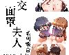 [RG/DYⓂ][SOUND MILK (おとちち)] フェラマスク夫人 [ANDX個人漢化][156P/<strong><font color="#D94836">中文</font></strong>/黑白](2P)
