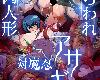 [日語繁字|有修] <strong><font color="#D94836">対魔忍アサギ</font></strong> ⚤ ～捕らわれの肉人形～ v2 [MP4][MG](7P)